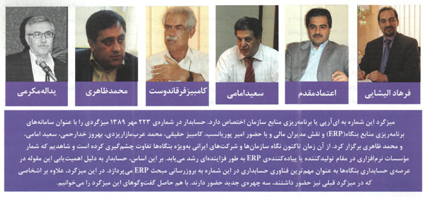 ERP در ایران: بروزرسانی(بخش دوم)