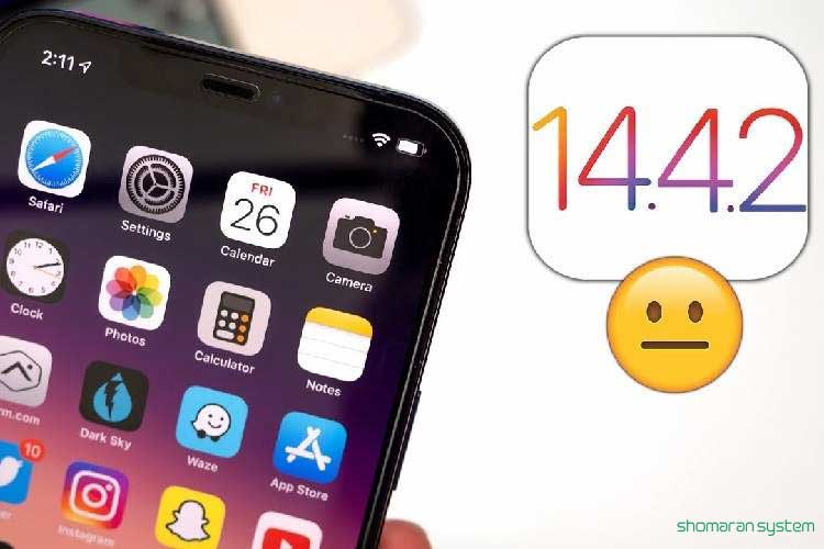 رفع یک آسیب‌پذیری امنیتی فعال با عرضه iOS 14.4.2