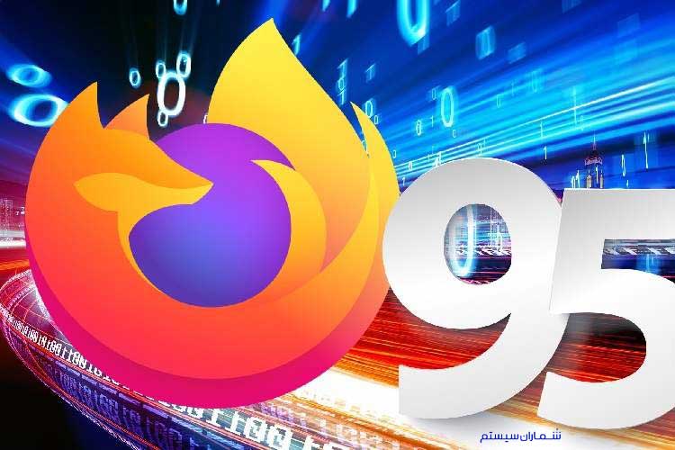 افزایش حفاظت فایرفاکس در برابر کدهای مخرب در نسخه 95 این مرورگر