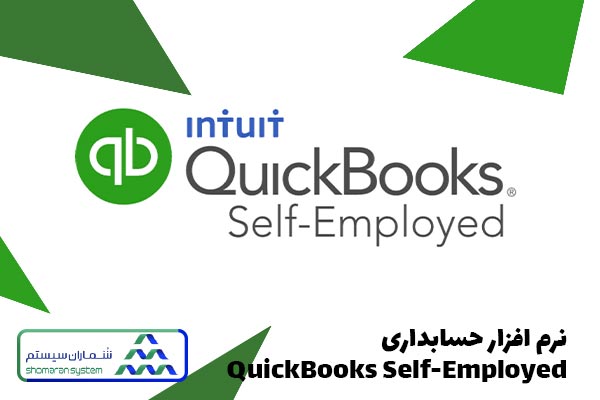 بهترین نرم افزار حسابداری برای فریلنسرهای پاره وقت: QuickBooks خوداشتغال