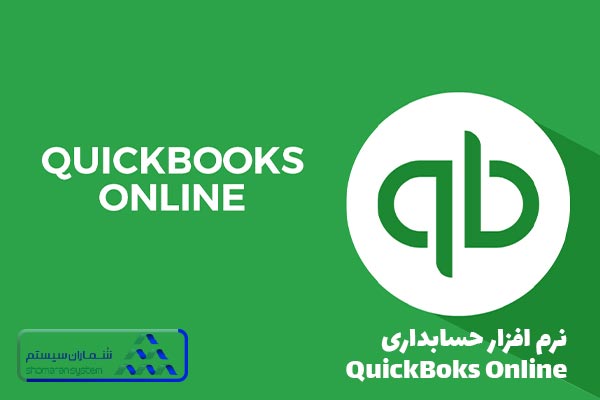 به طور کلی بهترین QuickBooks Online
