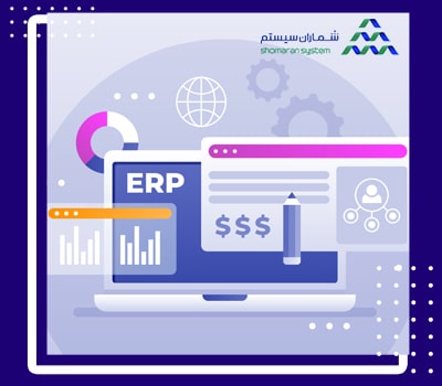 انواع سیستم‌ ERP