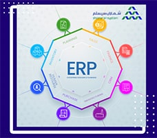 سیستم ERP برنامه ریزی منابع سازمان