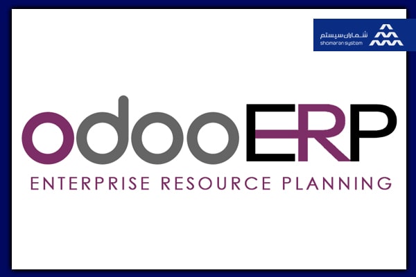 معرفی کامل نرم افزار Odoo ERP