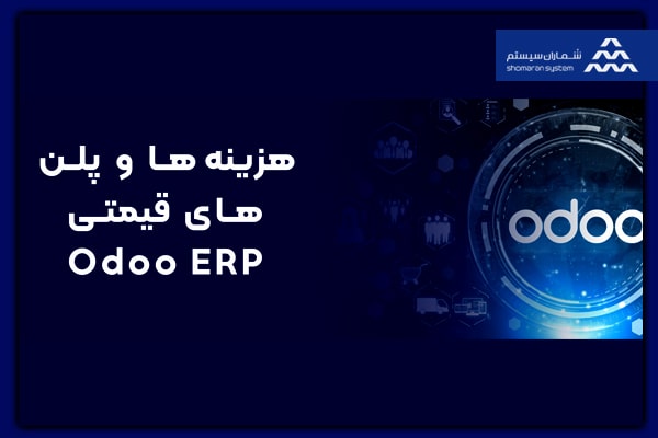 Odoo ERP