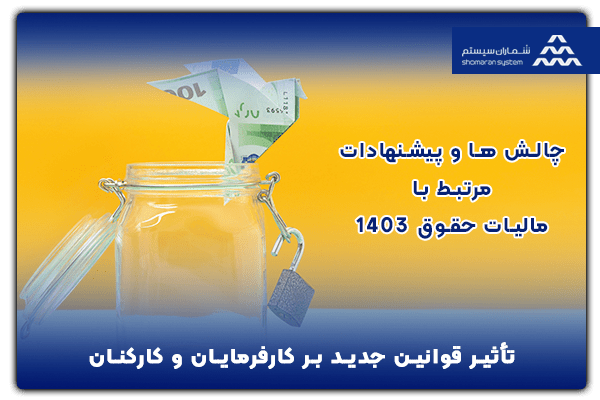 معافیت حقوق 1403