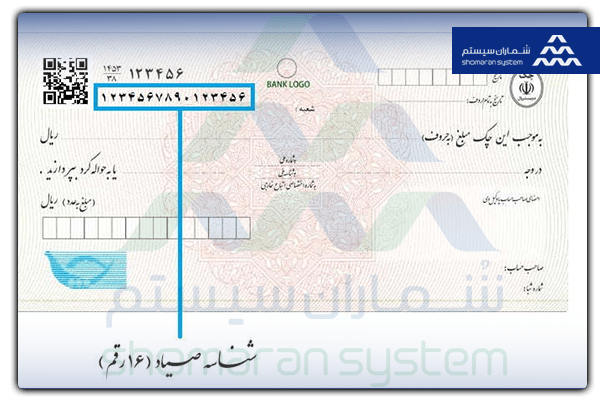 شناسه صیادی چک چیست؟