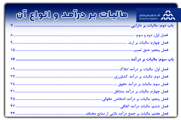 مالیات بر درآمد